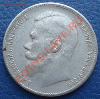 1р   1902год   КОПИЯ - Рубль 1902_2