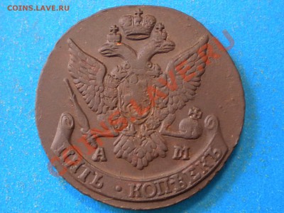 5коп.1792г. АМ. Оценка. - 002.JPG