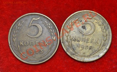 5 копеек 1953,1955 до 27.08.2012 21.00 мск - DSC_0398.JPG
