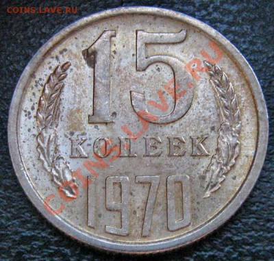 Редкие монеты СССР после 1961 года - 15 к 1970 1