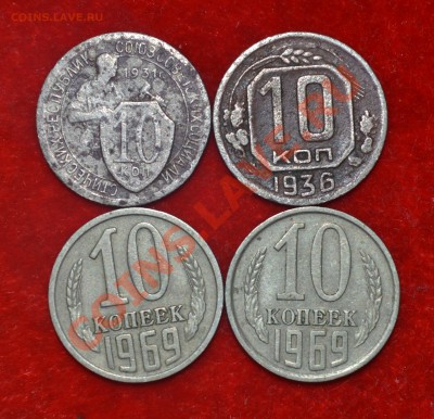 10 копеек 1931,1936,1969(2) до 27.08.2012 21.00 мск - DSC_0370.JPG