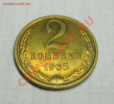 2 копейки 1965 UNC НЕнаборная до 24 августа 22-00 МСК - IMG_4834
