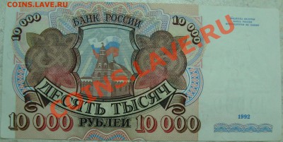10000 рублей 1992 серия АА =XF= - 10000-2.JPG