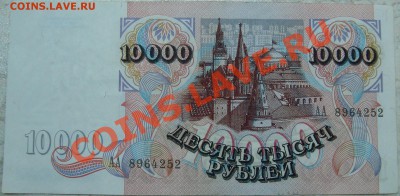 10000 рублей 1992 серия АА =XF= - 10000-1.JPG