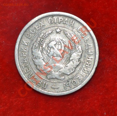20 копеек 1933 года до 27.08.2012 21.00 мск - DSC_0365.JPG