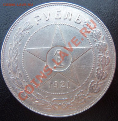 Продам 1 рубль 1921г. - 100_1674.JPG