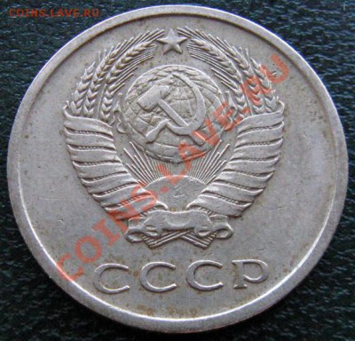 Редкие монеты СССР после 1961 года - 20 к 1976 2