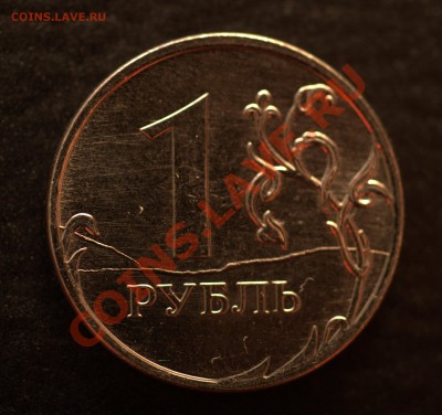 1 рубль ММД, раскол штемпеля - DSC_4128