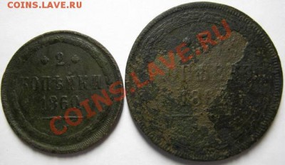 2 коп. 1860г. и 5 коп. 1862г., до 28.08.12 в 22.30 по Москве - IMG_1456.JPG
