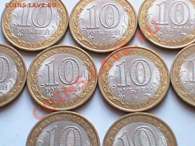 10 рублей Ненецкий АО 9 штук из оборота до 27.08 - НАО4.JPG