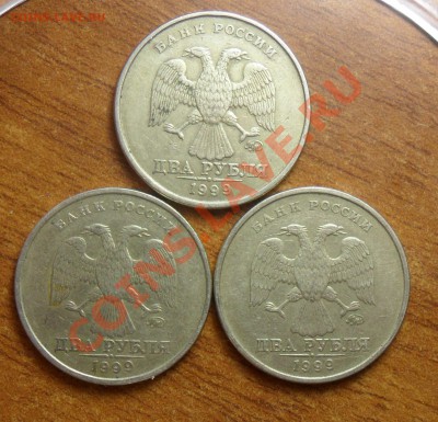 2руб.1999г ммд. 3 монеты. - SAM_5037.JPG