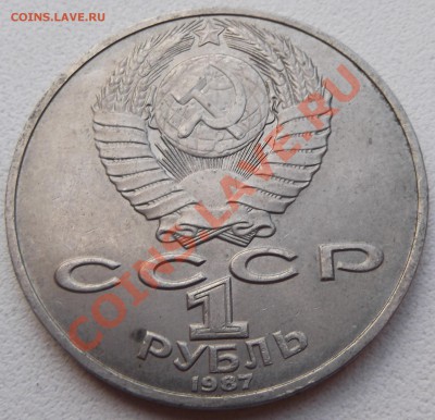 1 рубль 87 Циолковский до 24.08.2012 22.00.59 - DSCF3779