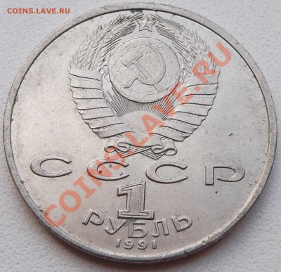 1 рубль 91 Прокофьев до 24.08.2012 22.00.59 - DSCF3785