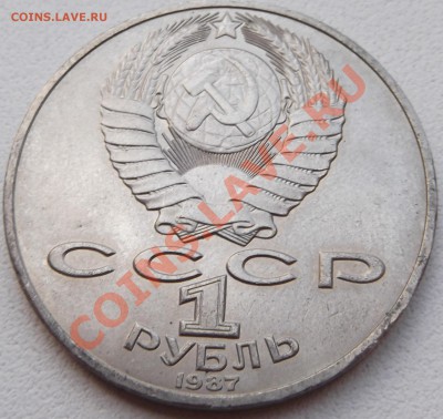 1 рубль 87 Бородино.Барельеф до 24.08.2012 22.00.59 - DSCF3787