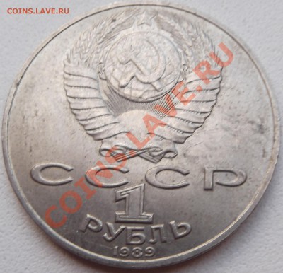 1 рубль 89 Лермонтов до 24.08.2012 22.00.59 - DSCF3789
