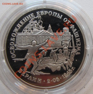 Коллекция юбилейных рублей России Оценка - IMG_6519.JPG