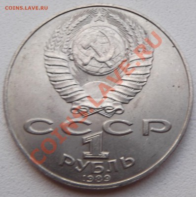 1 рубль 89 Шевченко до 24.08.2012 22.00.59 - DSCF3793
