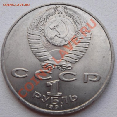 1 рубль 91 Лебедев до 24.08.2012 22.00.59 - DSCF3797