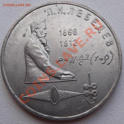 1 рубль 91 Лебедев до 24.08.2012 22.00.59 - DSCF3796