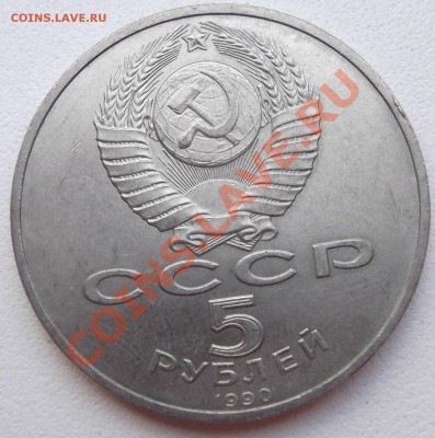 5 рублей 90 Матенадаран до 22.08.2012 22.00.59 - DSCF3801