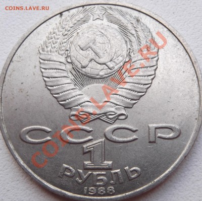 1 рубль 88 Толстой до 24.08.2012 22.00.59 - DSCF3809