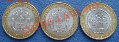 10 руб 2010 года (2 шт НАО и 1шт Перепись) Мешковые - Ненецкий и перепись_1