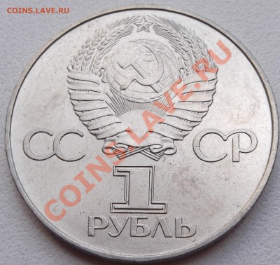 1 рубль 1977 Октябрь-60  до 24.08.2012 22.00.59 - DSCF3821