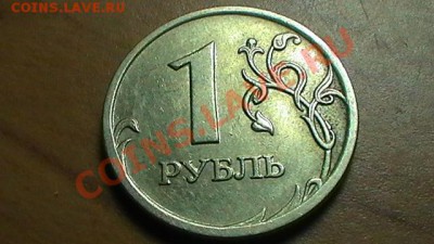 2 МОНЕТЫ 1 РУБЛЬ РАСКОЛ ШТЕМПЕЛЯ+БОНУСЫ до 27.08.12 - 1 рубль 2007 года (реверс).JPG