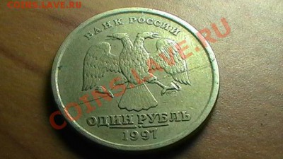 2 МОНЕТЫ 1 РУБЛЬ РАСКОЛ ШТЕМПЕЛЯ+БОНУСЫ до 27.08.12 - 1 рубль 1997 года (аверс).JPG