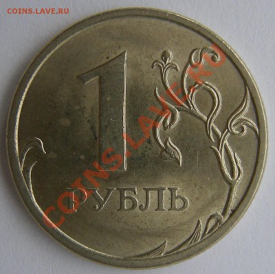 1 рубль 2009 спмд немагнит. 3.22Б и 3.23Б оценка - DSCN1344