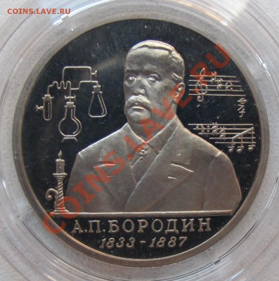 Коллекция юбилейных рублей России Оценка - IMG_6572.JPG