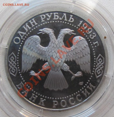 Коллекция юбилейных рублей России Оценка - IMG_6575.JPG