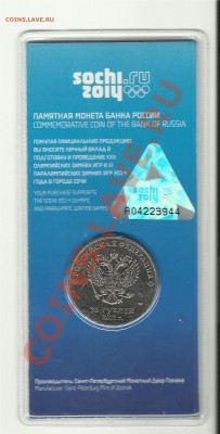 сочи цветная в блистере ГоЗнак 2011г. до 26.08. 22:00 - сочи 2014 2012г22