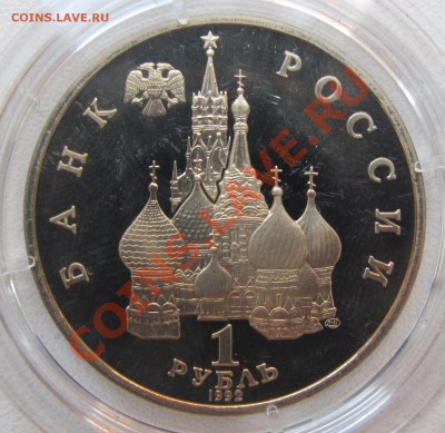 Коллекция юбилейных рублей России Оценка - IMG_6549.JPG