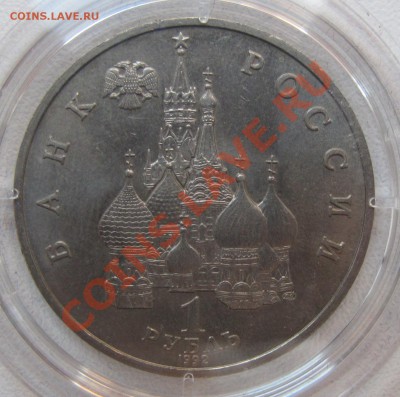 Коллекция юбилейных рублей России Оценка - IMG_6555.JPG