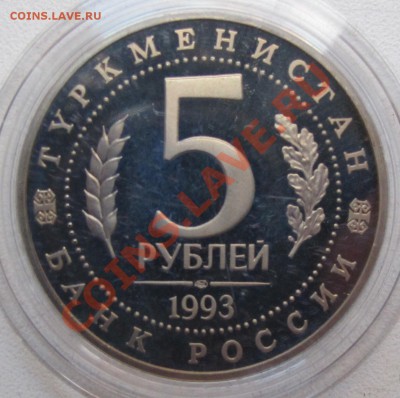 Коллекция юбилейных рублей России Оценка - IMG_6587.JPG