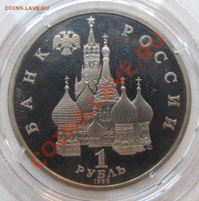 Коллекция юбилейных рублей России Оценка - IMG_6553.JPG