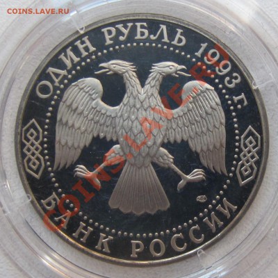 Коллекция юбилейных рублей России Оценка - IMG_6569.JPG