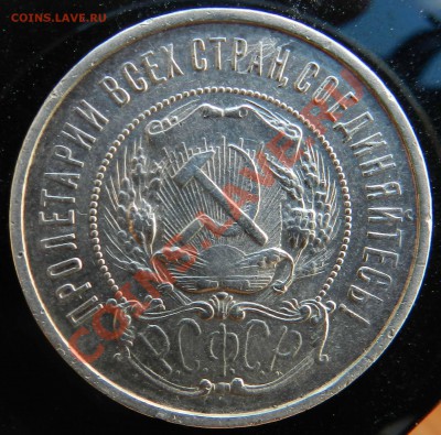 50   копеек    1922  (ПЛ) _приятная    до 25.08.2012 - DSCN3600.JPG