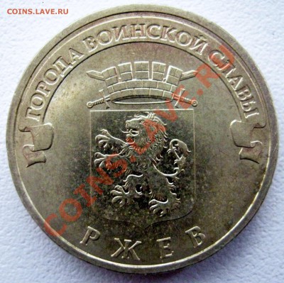 Ржев шт? - IMG_1648.JPG