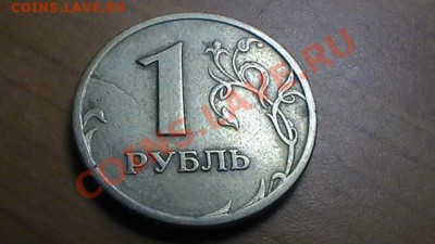 2 МОНЕТЫ 1 РУБЛЬ РАСКОЛ ШТЕМПЕЛЯ+БОНУСЫ до 27.08.12 - S1240057.JPG