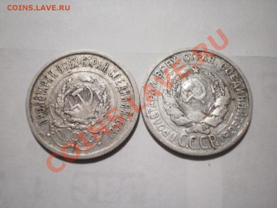 20 копеек 1923 и 1924 г. до 24.08.12 в 22:00 - P8060969.JPG