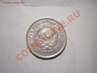 10 копеек 1924 г. до 24.08.12 в 22:00 - P8060965.JPG