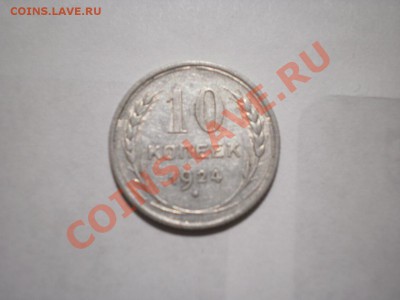 10 копеек 1924 г. до 24.08.12 в 22:00 - P8060964.JPG