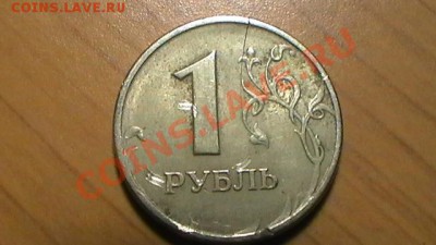 2 МОНЕТЫ 1 РУБЛЬ РАСКОЛ ШТЕМПЕЛЯ+БОНУСЫ до 27.08.12 - S1240090.JPG