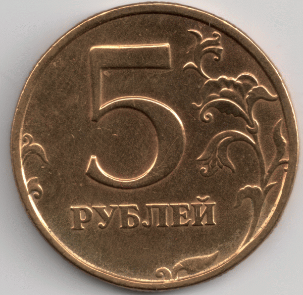 5 рублей 1998 СП 2.3 - сканирование0001.GIF