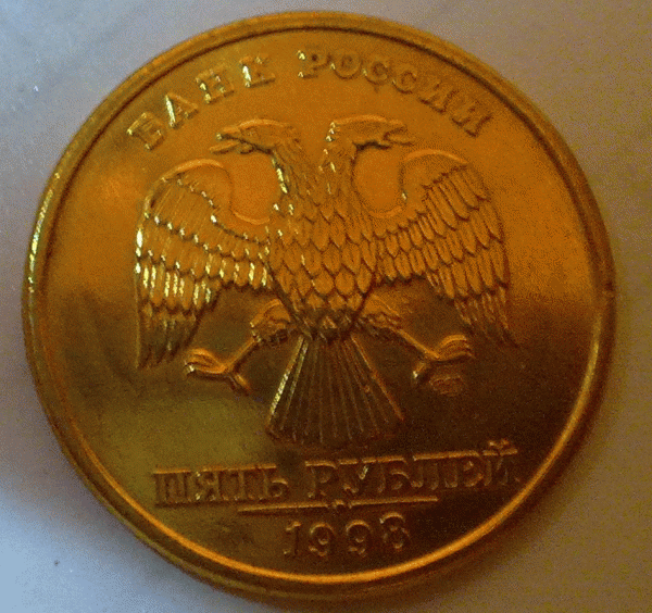5 рублей 1998 СП 2.3 - 09092009414.GIF