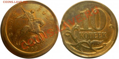 10 копеек 2008 сп, множественный удар - DSCN0544.JPG