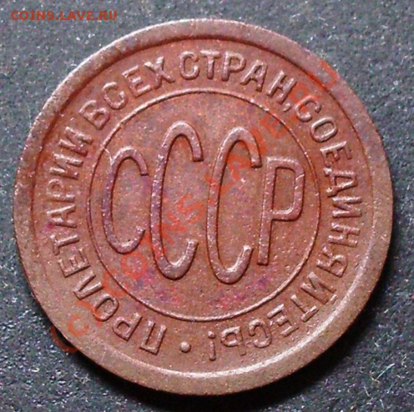 Полкопейки 1925 года - пол коп 1925 а.JPG