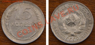 15 коп 1930 - ГРУБАЯ ШЛИФОВКА ШТЕМПЕЛЯ - 15 30 Грубая шлифовка штемпеля